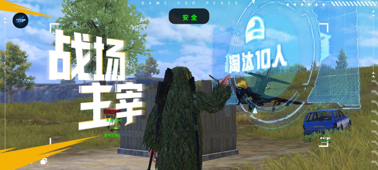 和平精英外挂《速行者》唯一的一款过客户端异常稳定项目稳定无限连打