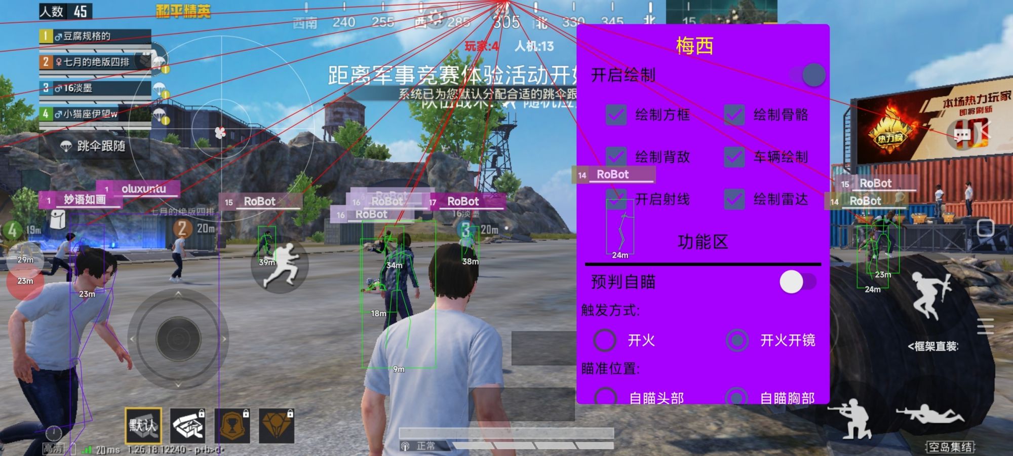 和平精英《特种兵》外挂
