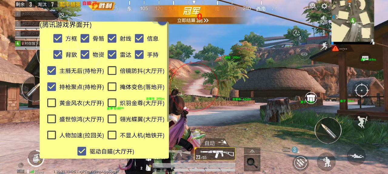 和平精英【星辰】iOS辅助